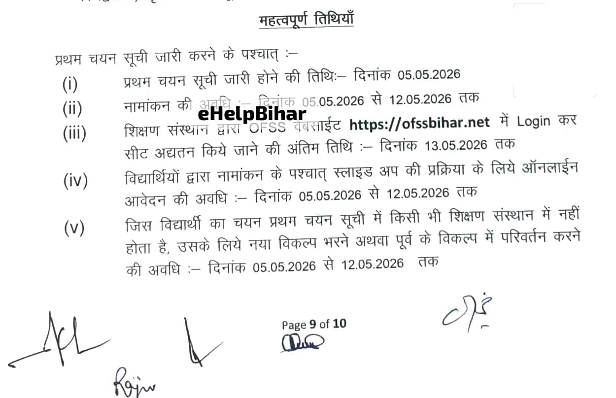 OFSS Bihar Board Inter Admission 1st Merit List 2026 Download लिंक जारी : बिहार बोर्ड इंटर एडमिशन फर्स्ट मेरिट लिस्ट में अपना नाम केवल इस लिंक&nbsp;से&nbsp;चेक&nbsp;करें